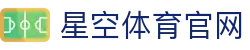 星空体育(xingkong)网页版入口 - 综合体育品牌内容集成平台